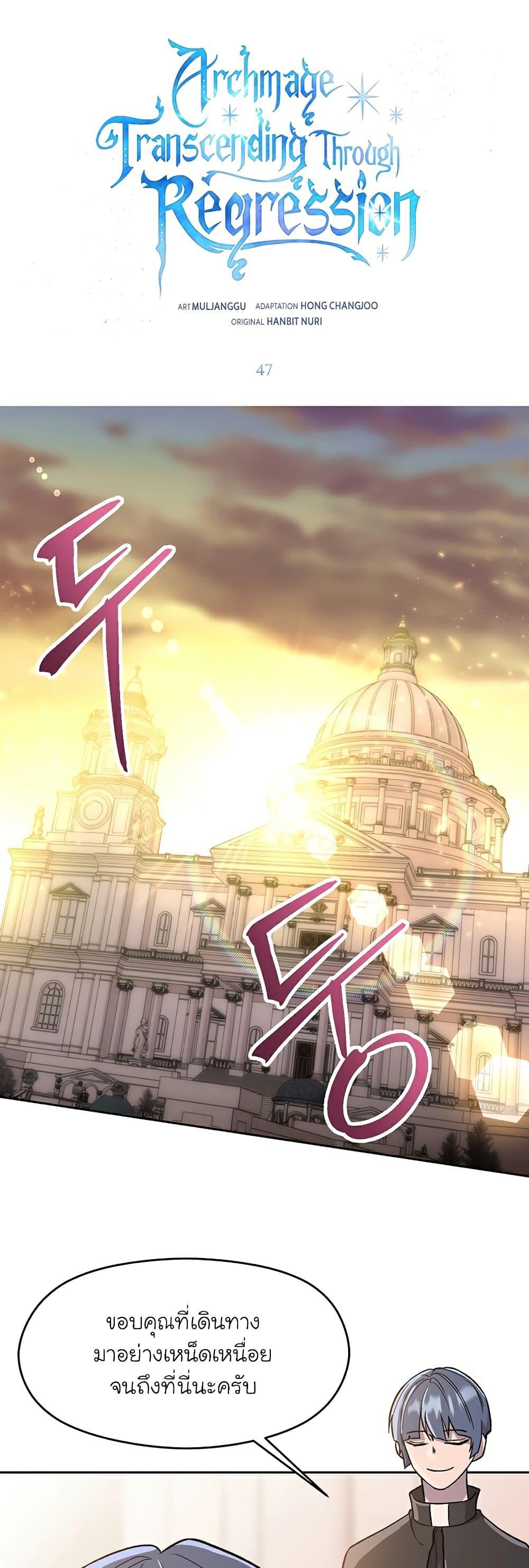 Archmage Transcending Through Regression ตอนที่ 47 2