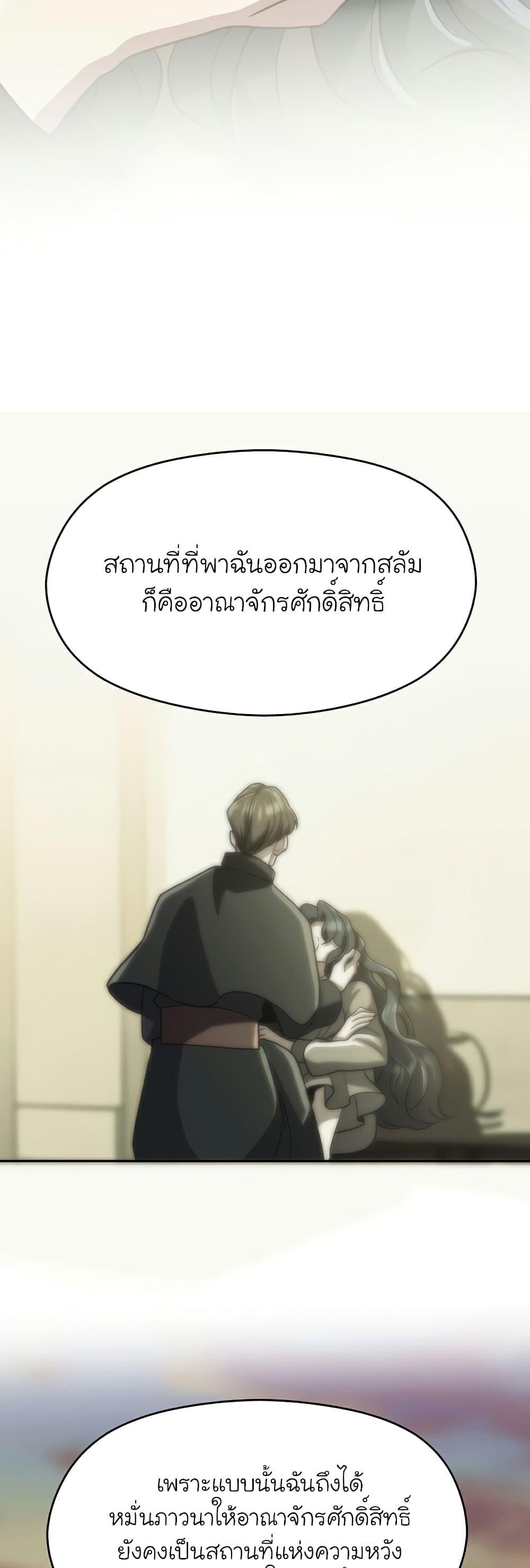Archmage Transcending Through Regression ตอนที่ 47 20