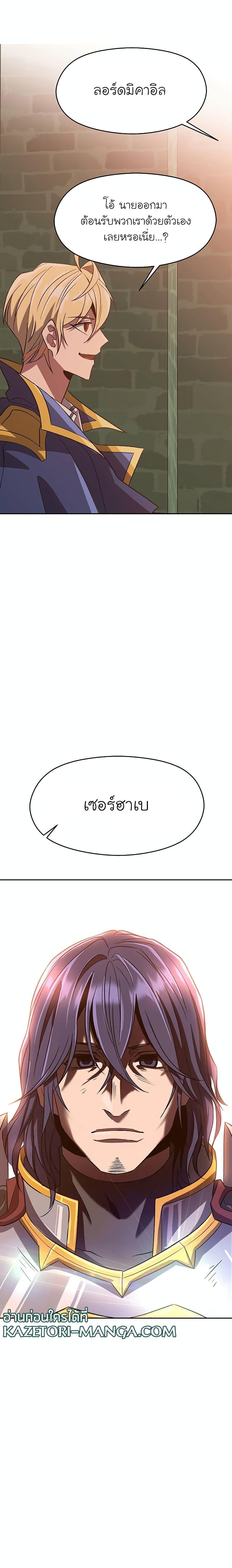 Archmage Transcending Through Regression ตอนที่ 53 20