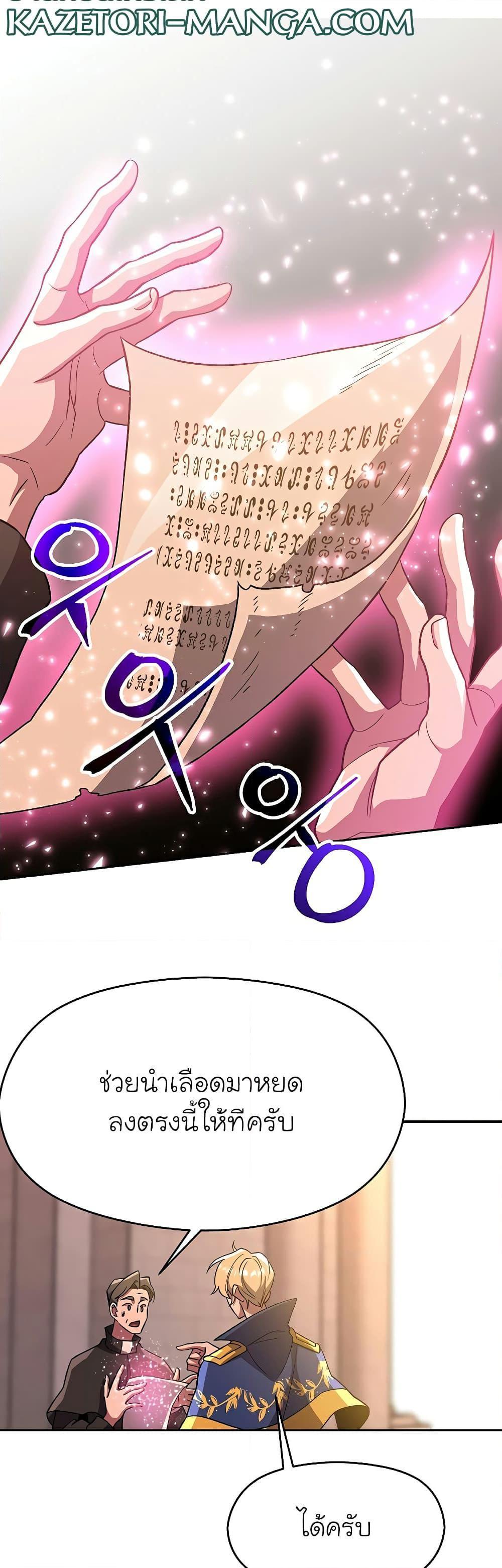 Archmage Transcending Through Regression ตอนที่ 46 20
