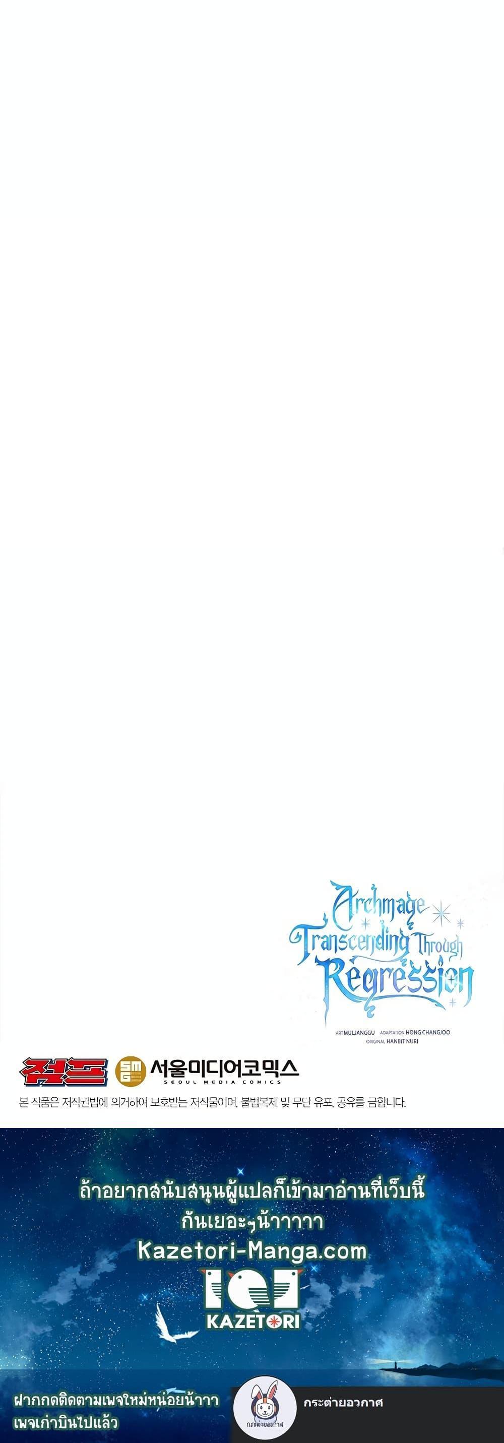 Archmage Transcending Through Regression ตอนที่ 53 21