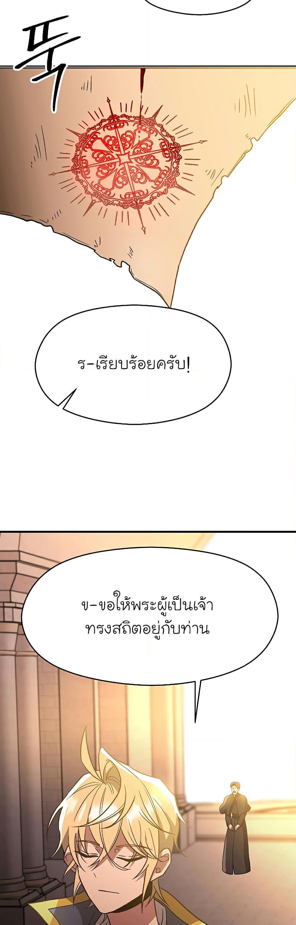 Archmage Transcending Through Regression ตอนที่ 46 21