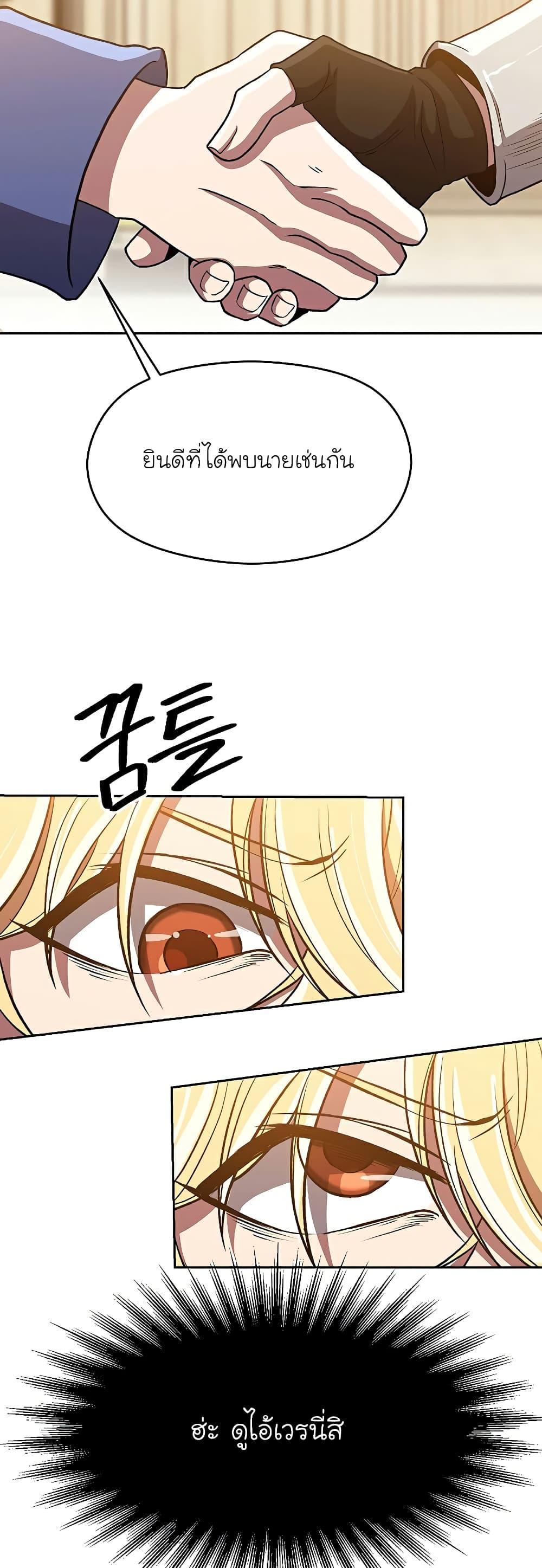 Archmage Transcending Through Regression ตอนที่ 48 21