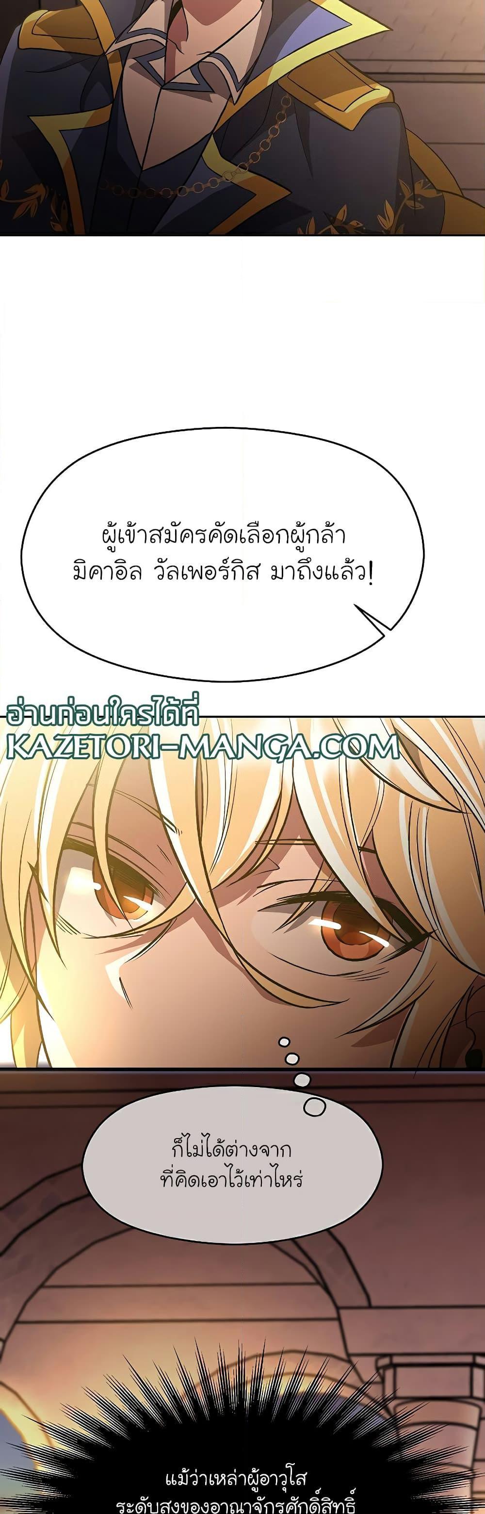 Archmage Transcending Through Regression ตอนที่ 46 22
