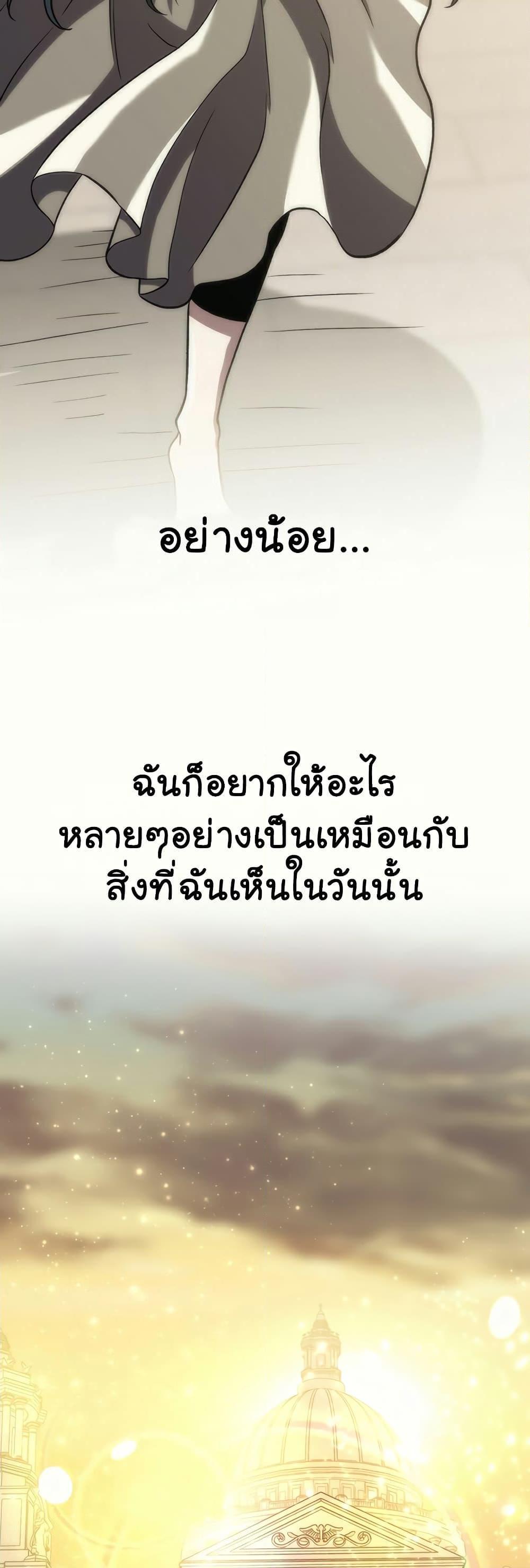 Archmage Transcending Through Regression ตอนที่ 47 22