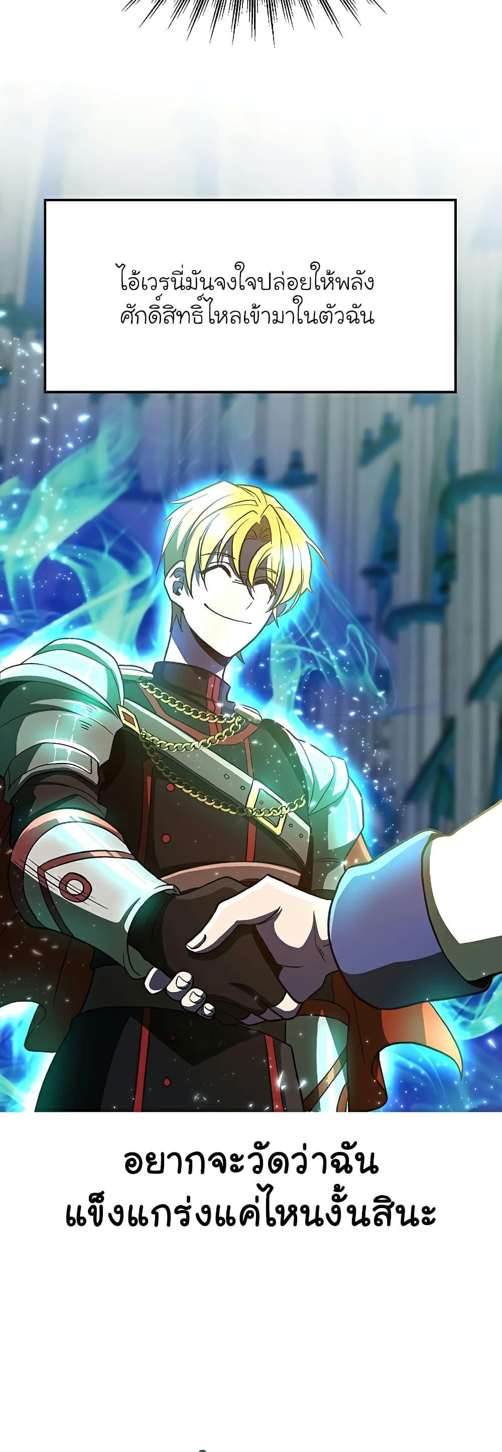 Archmage Transcending Through Regression ตอนที่ 48 22
