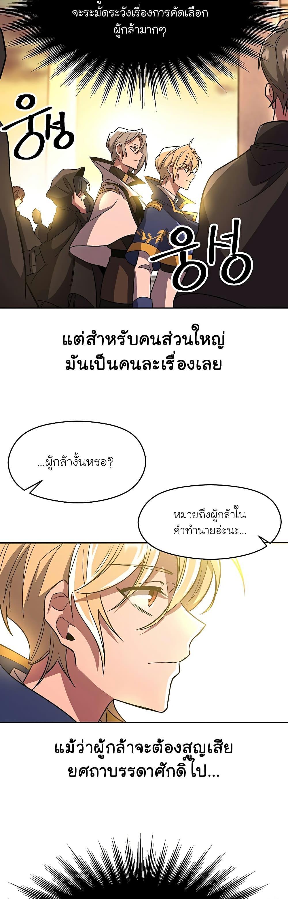 Archmage Transcending Through Regression ตอนที่ 46 23