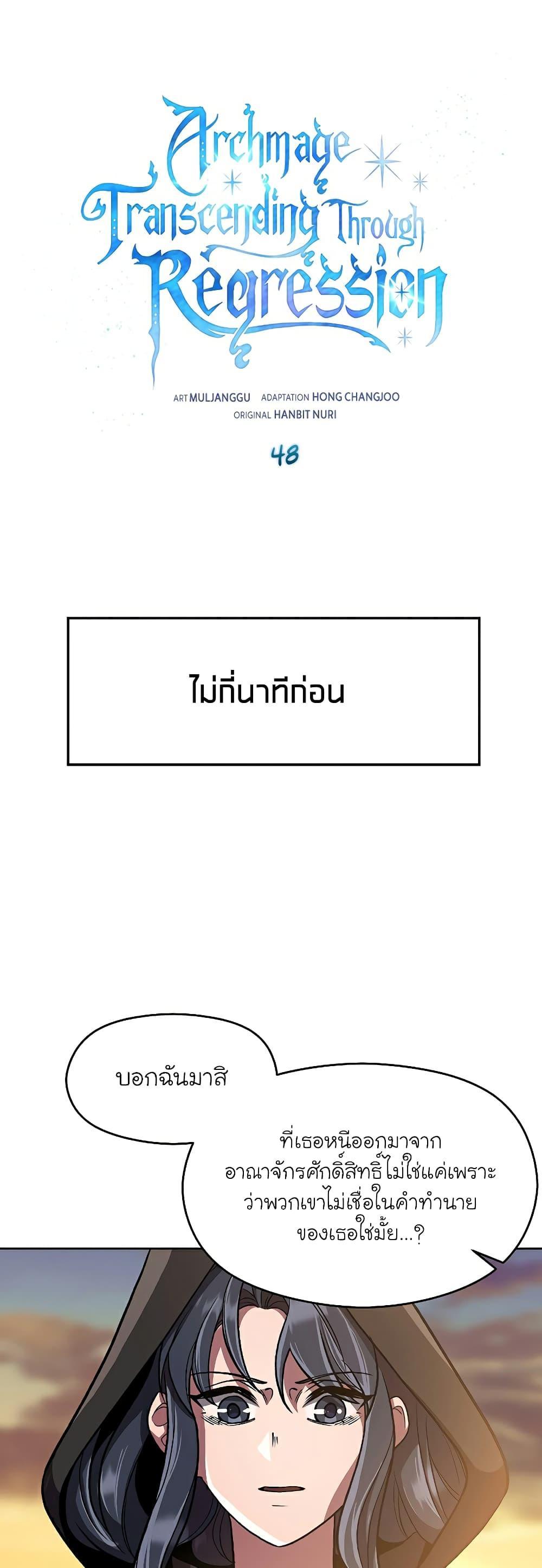 Archmage Transcending Through Regression ตอนที่ 48 2