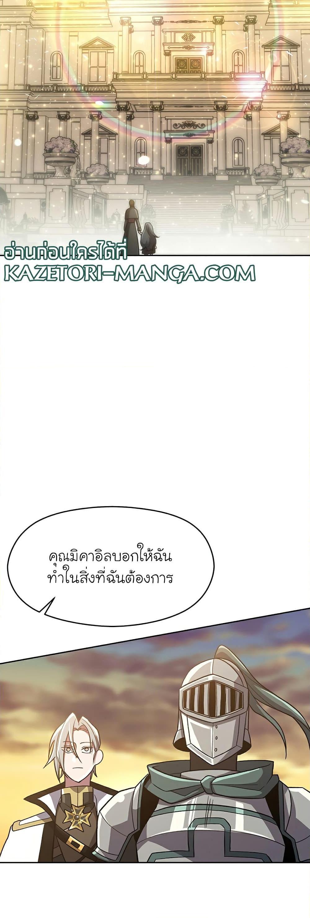 Archmage Transcending Through Regression ตอนที่ 47 23