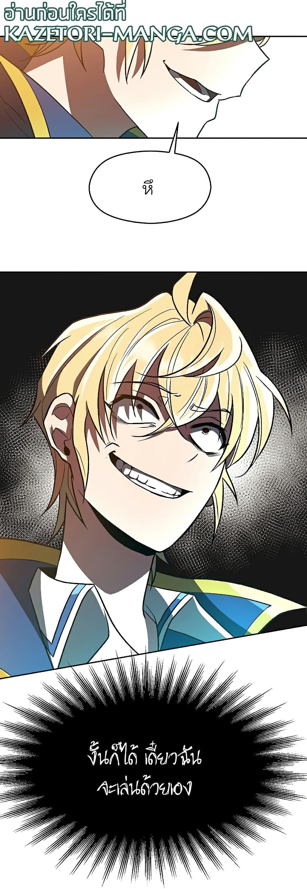 Archmage Transcending Through Regression ตอนที่ 48 23