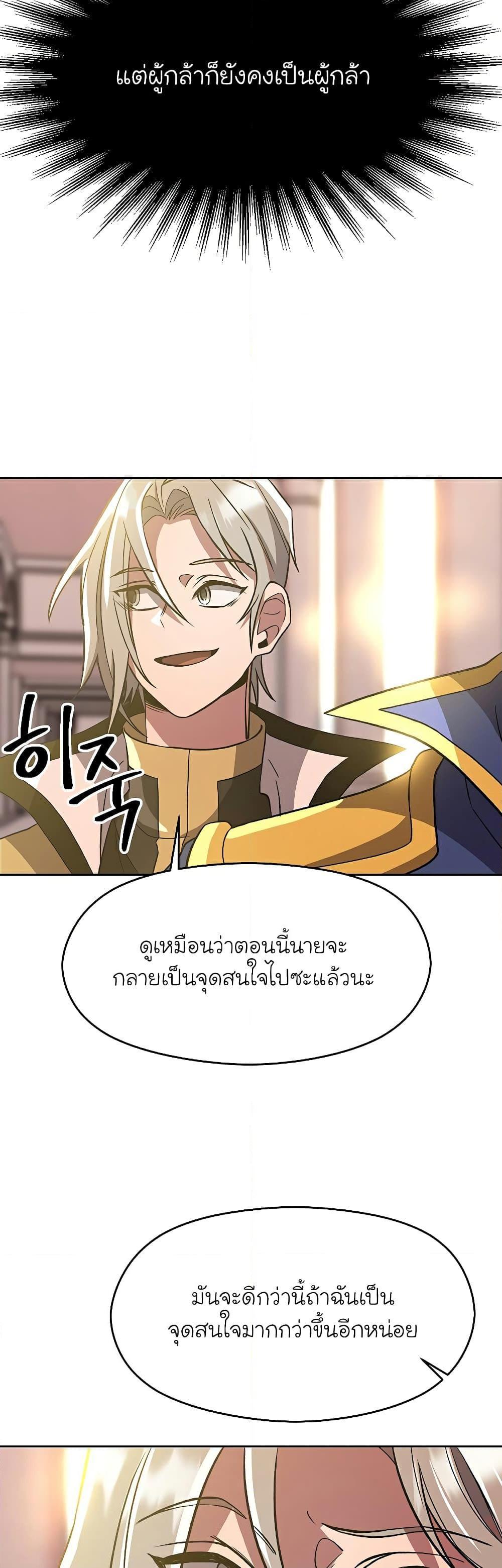 Archmage Transcending Through Regression ตอนที่ 46 24