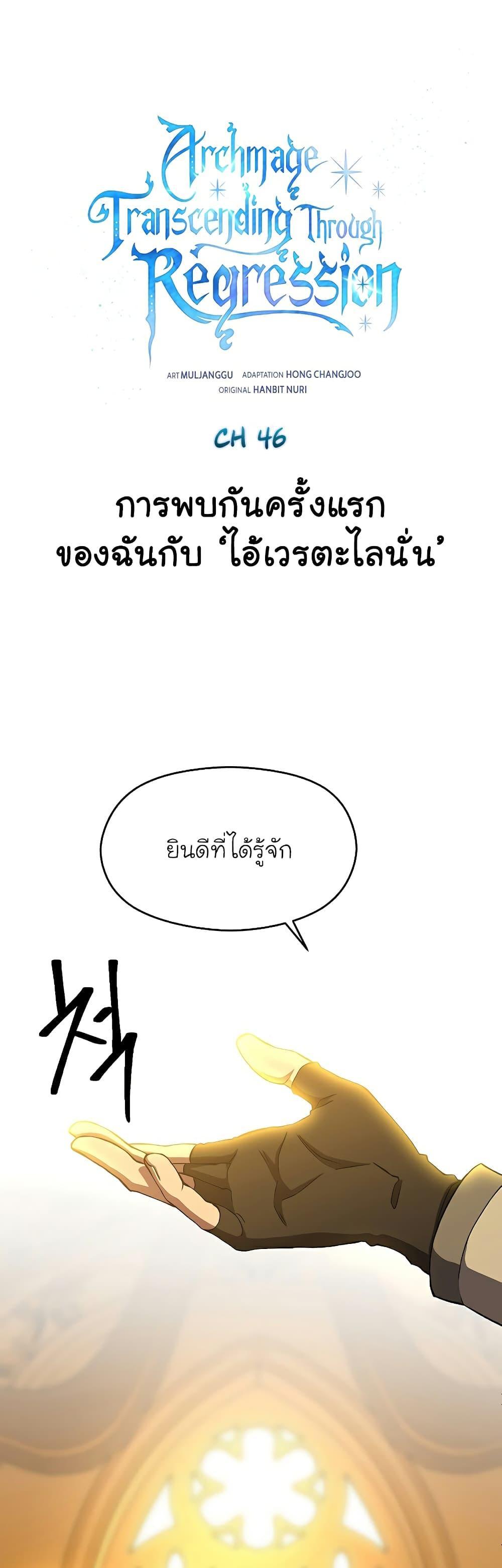 Archmage Transcending Through Regression ตอนที่ 46 2