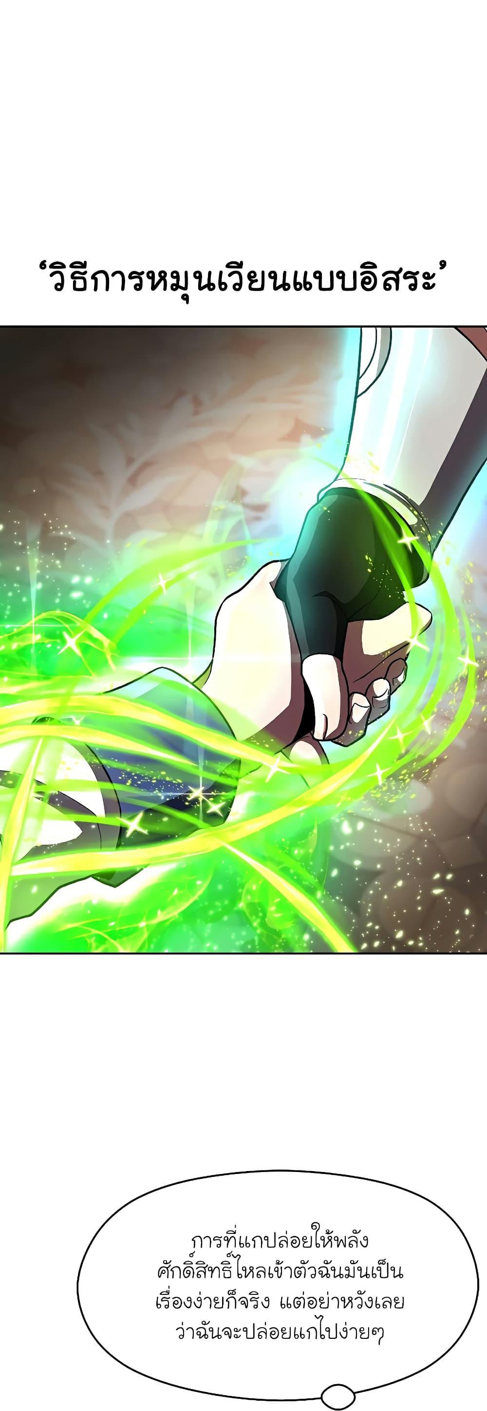 Archmage Transcending Through Regression ตอนที่ 48 24