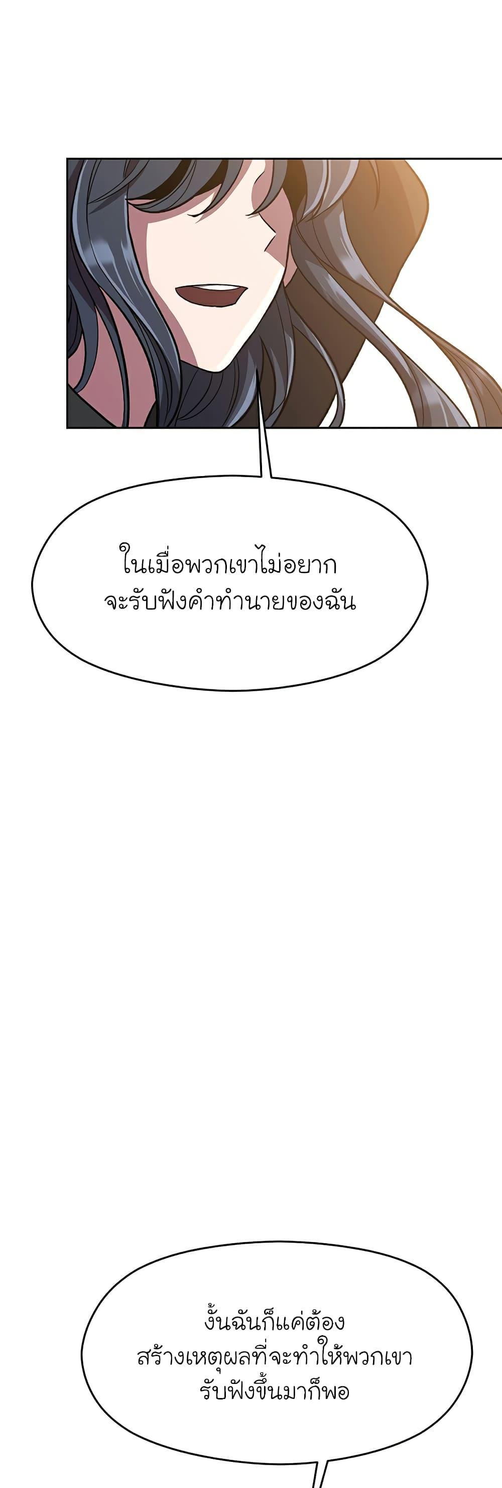 Archmage Transcending Through Regression ตอนที่ 47 24
