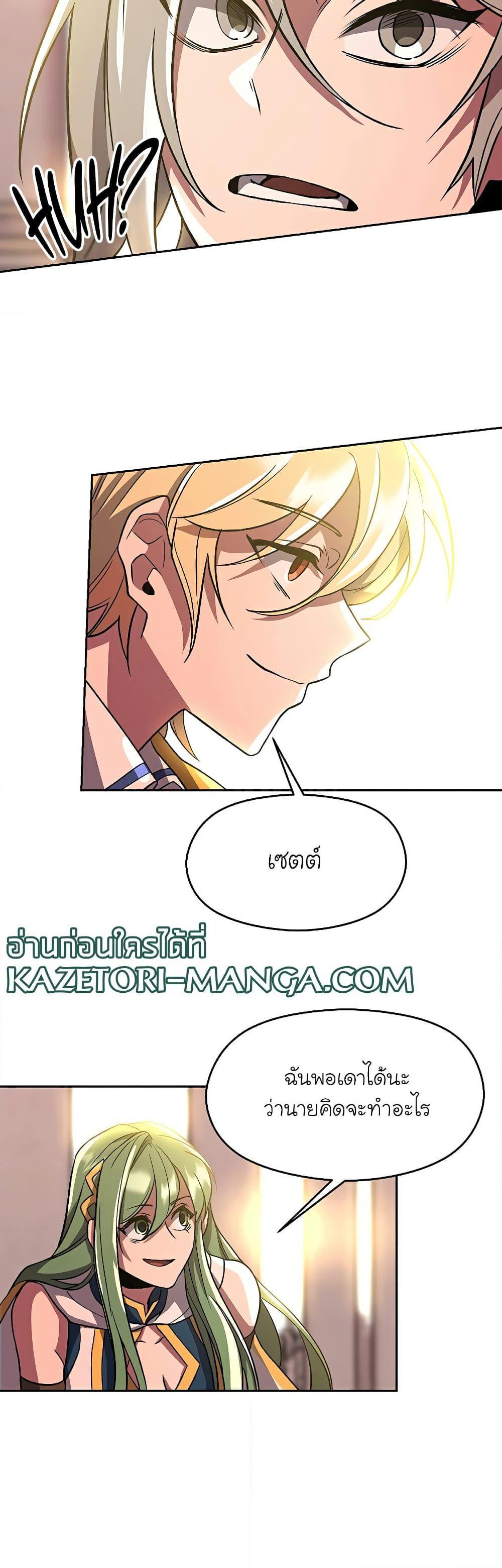 Archmage Transcending Through Regression ตอนที่ 46 25