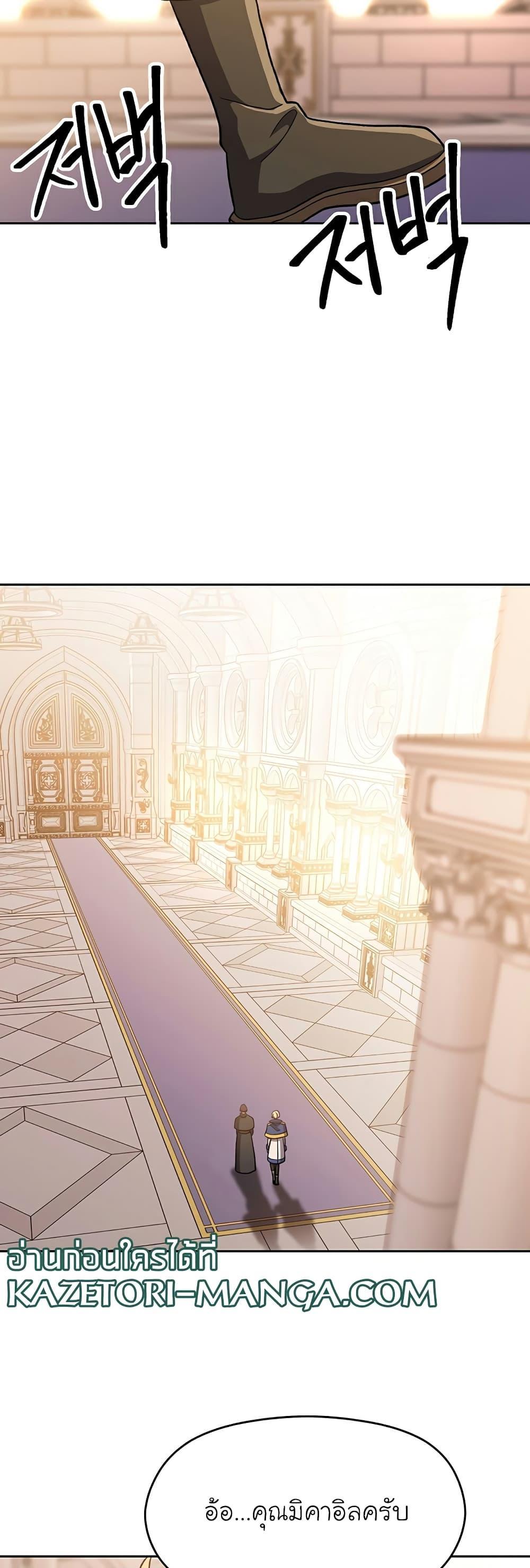 Archmage Transcending Through Regression ตอนที่ 47 26