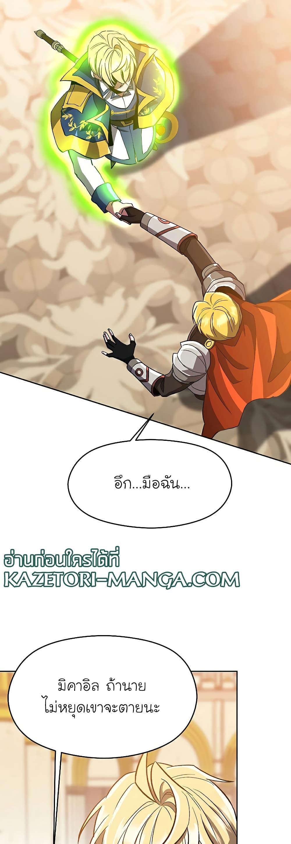 Archmage Transcending Through Regression ตอนที่ 48 26