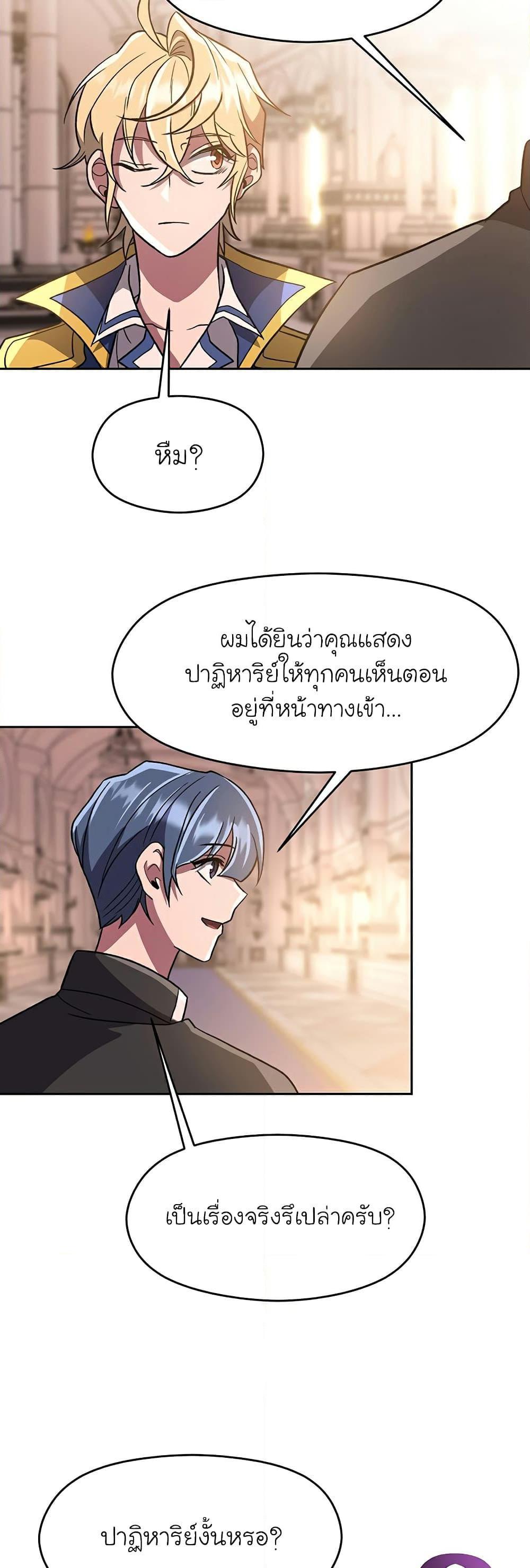Archmage Transcending Through Regression ตอนที่ 47 27