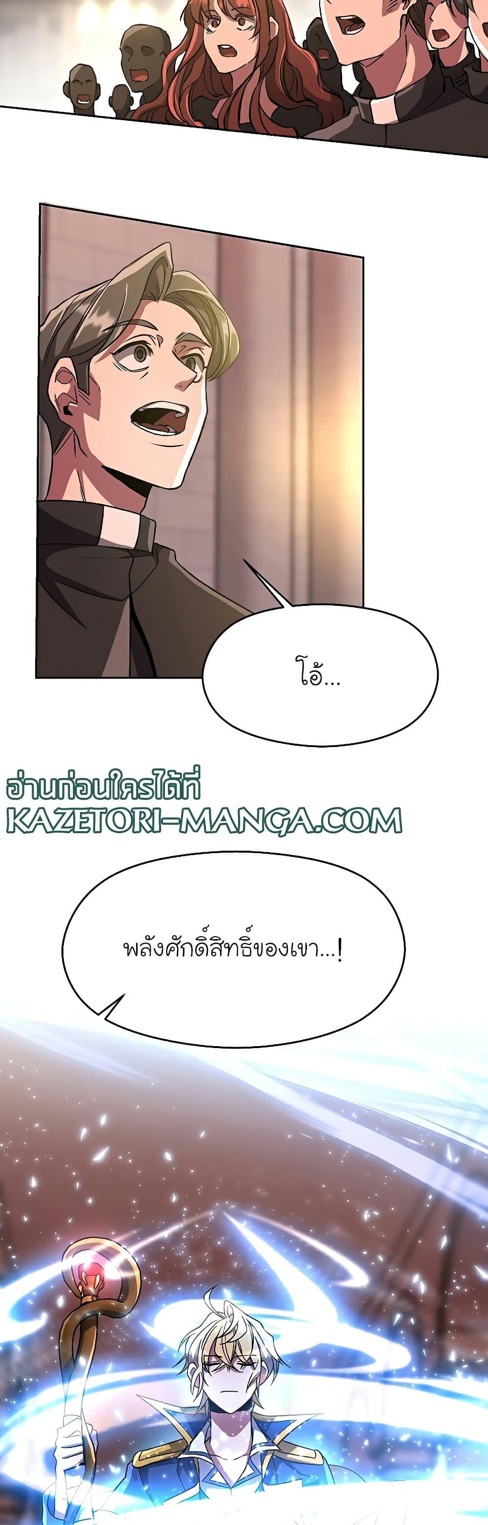 Archmage Transcending Through Regression ตอนที่ 46 27