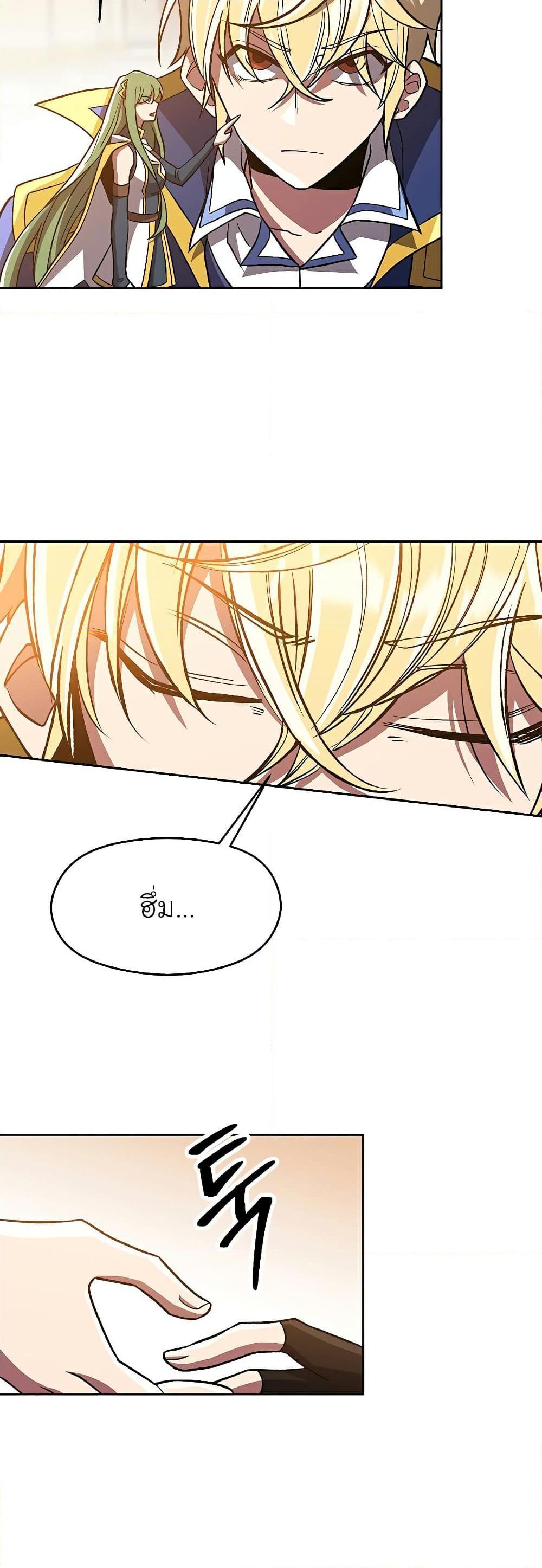 Archmage Transcending Through Regression ตอนที่ 48 27
