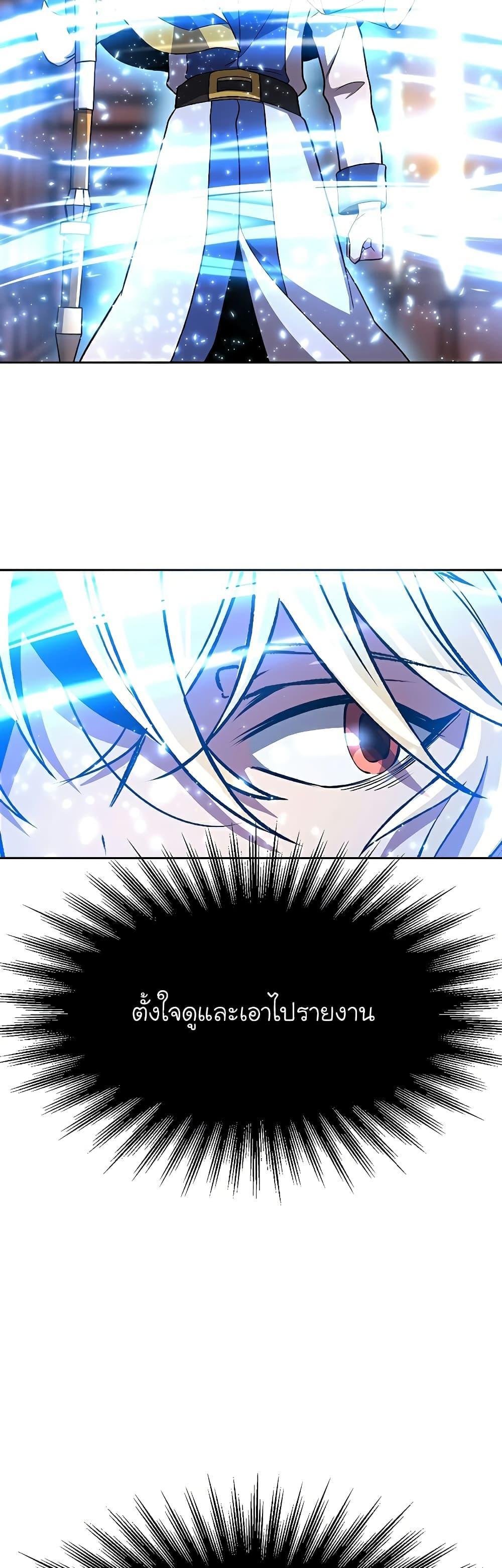 Archmage Transcending Through Regression ตอนที่ 46 28