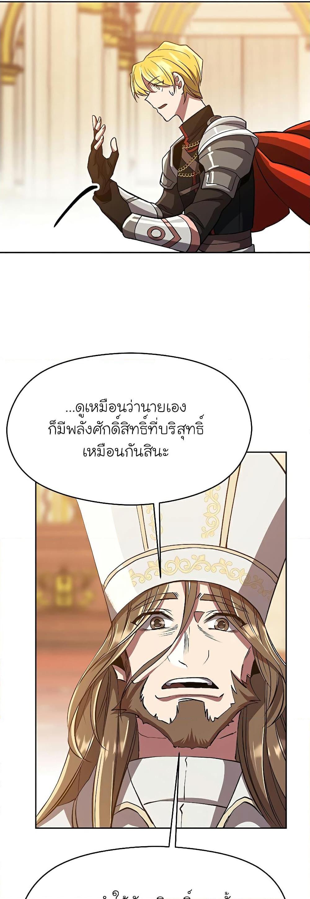 Archmage Transcending Through Regression ตอนที่ 48 28
