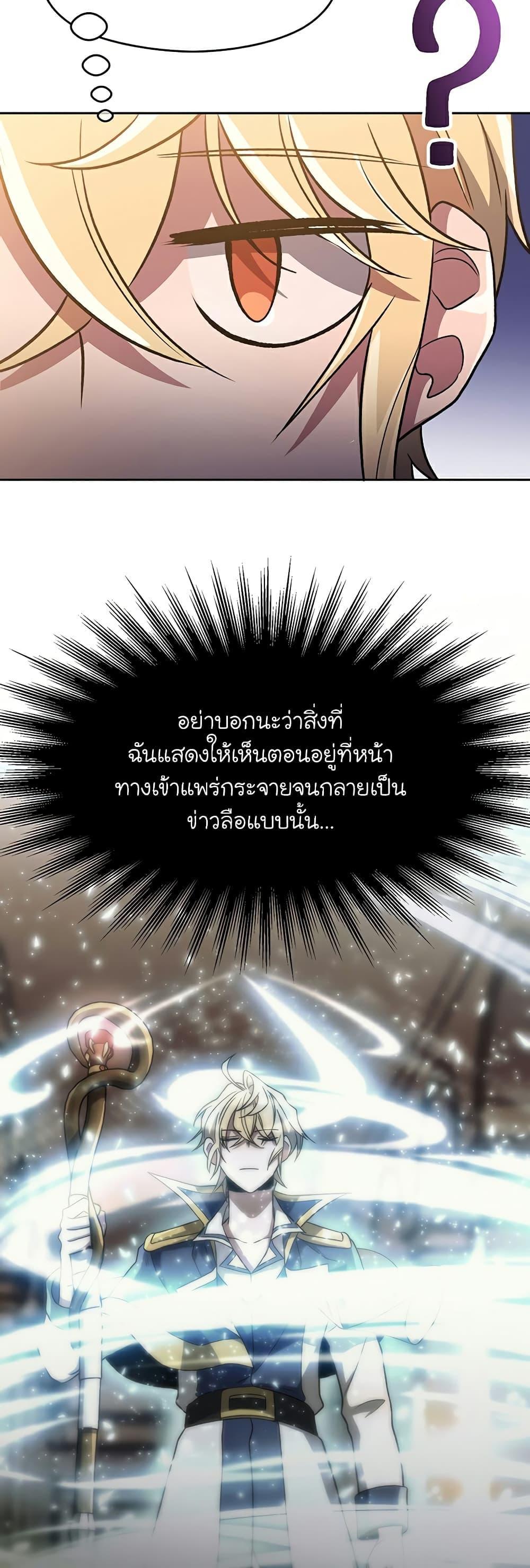 Archmage Transcending Through Regression ตอนที่ 47 28