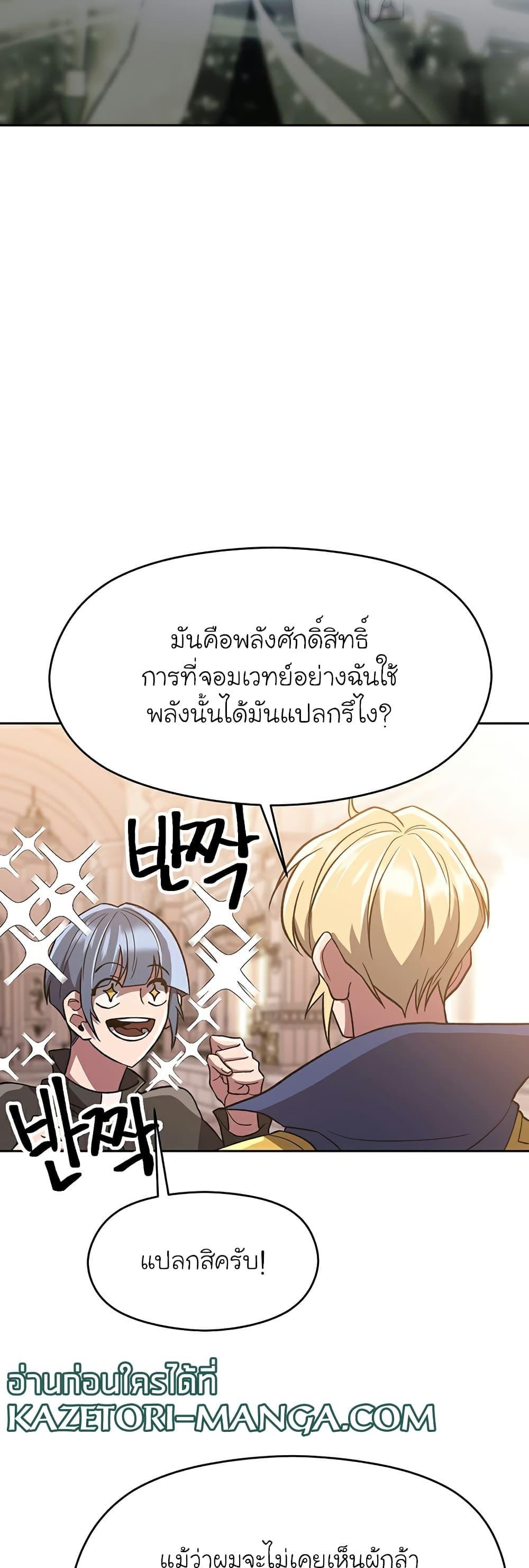Archmage Transcending Through Regression ตอนที่ 47 29