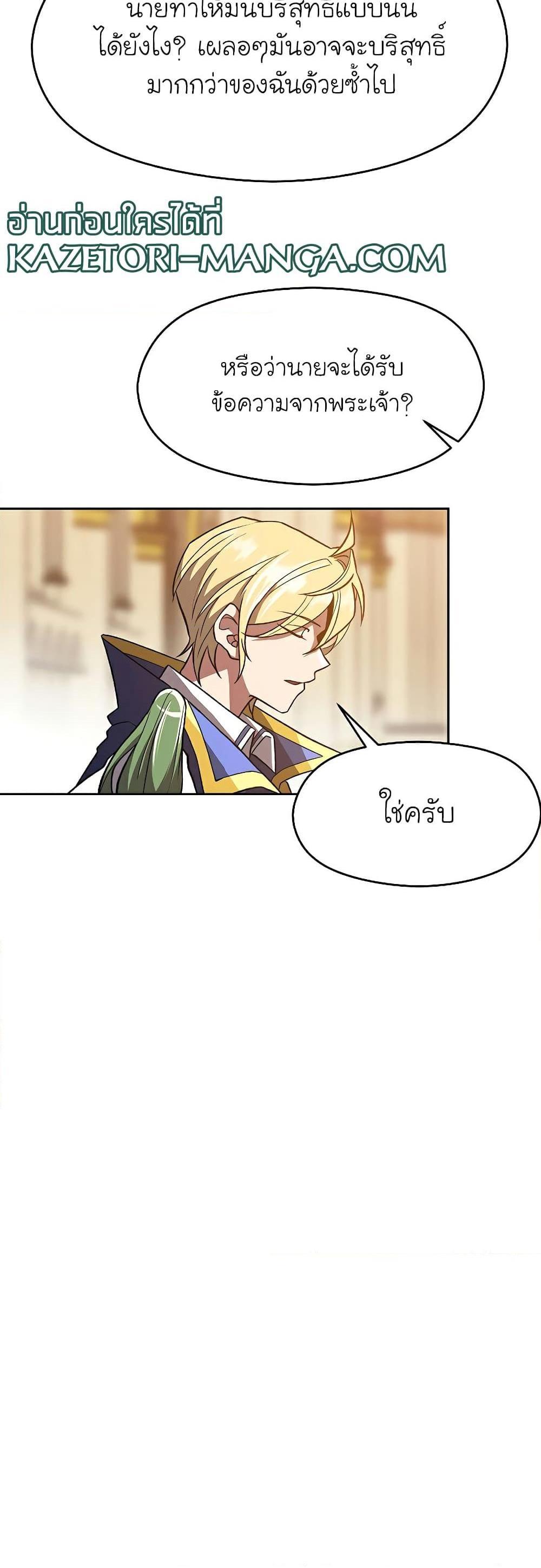 Archmage Transcending Through Regression ตอนที่ 48 29