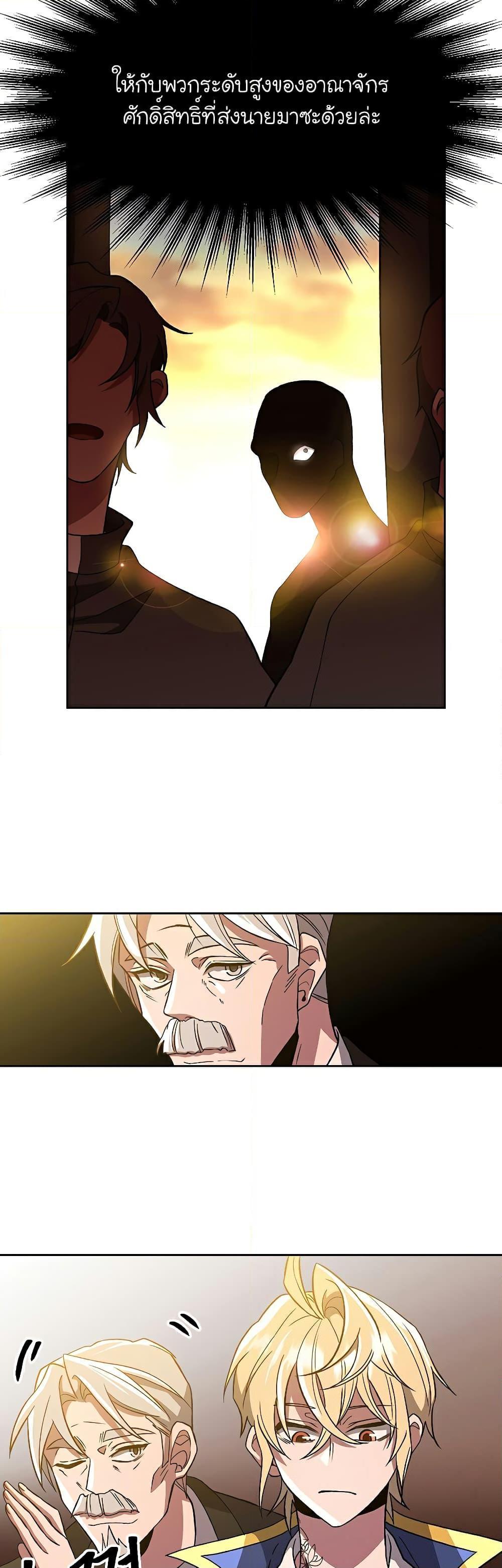 Archmage Transcending Through Regression ตอนที่ 46 29