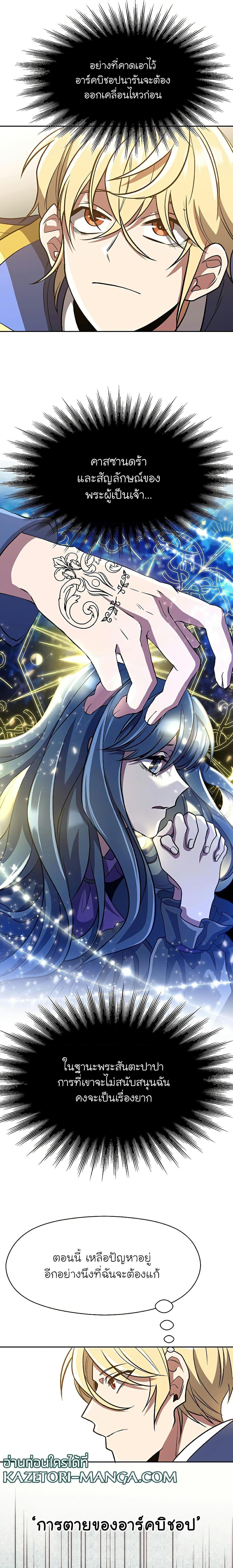 Archmage Transcending Through Regression ตอนที่ 53 2