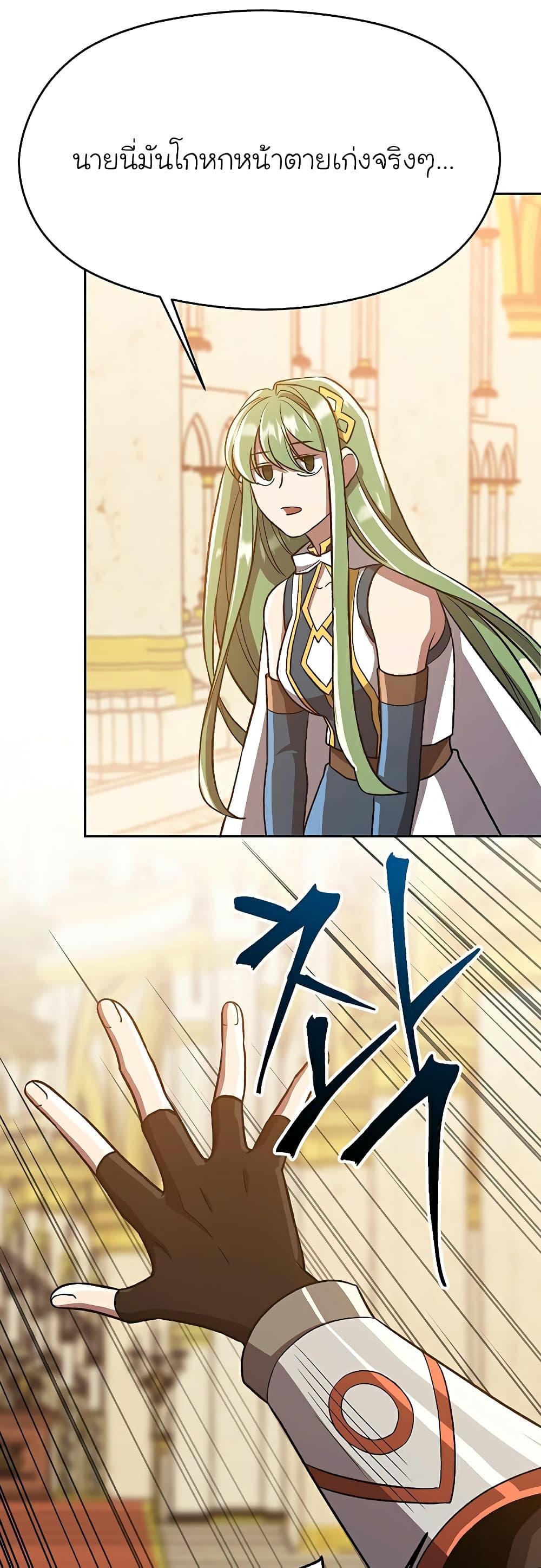 Archmage Transcending Through Regression ตอนที่ 48 30
