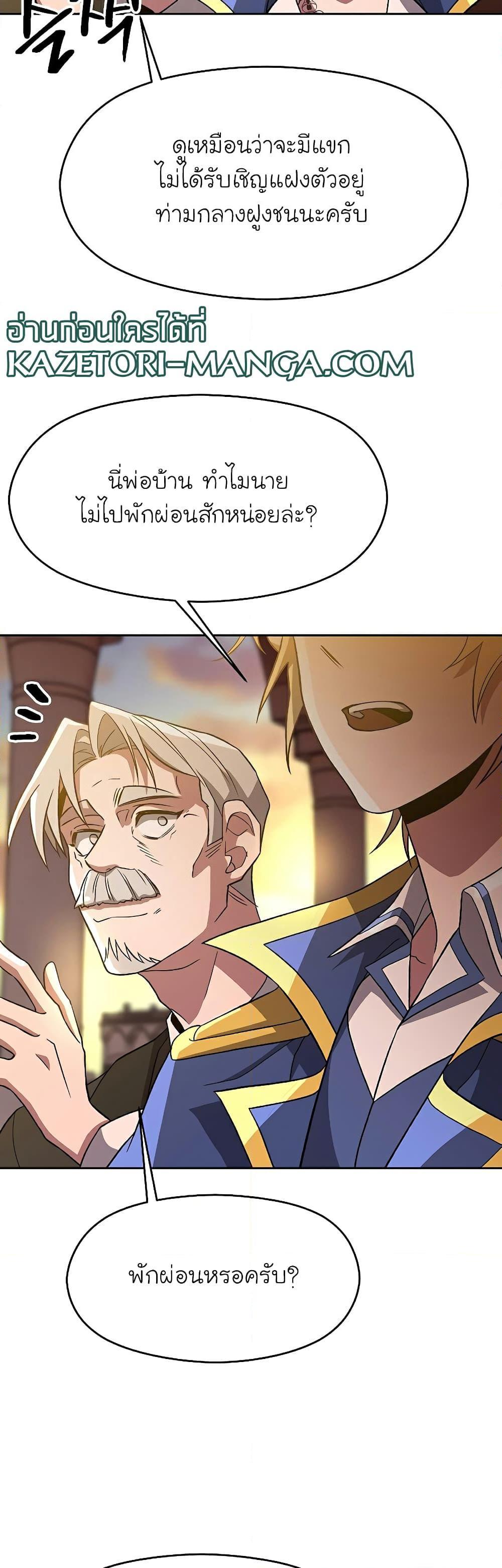 Archmage Transcending Through Regression ตอนที่ 46 30