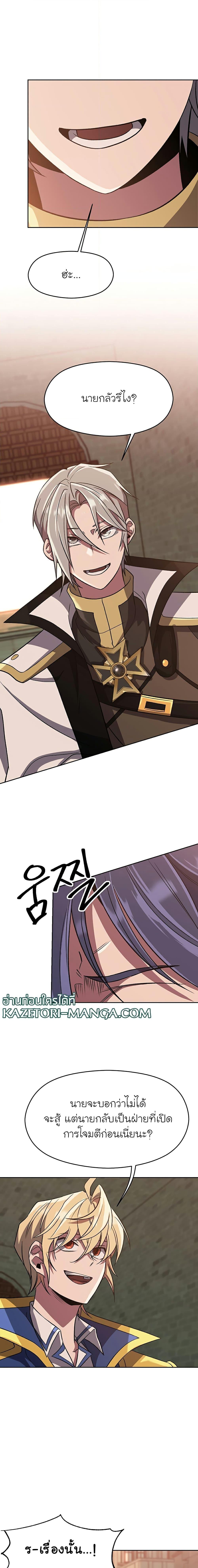 Archmage Transcending Through Regression ตอนที่ 54 3