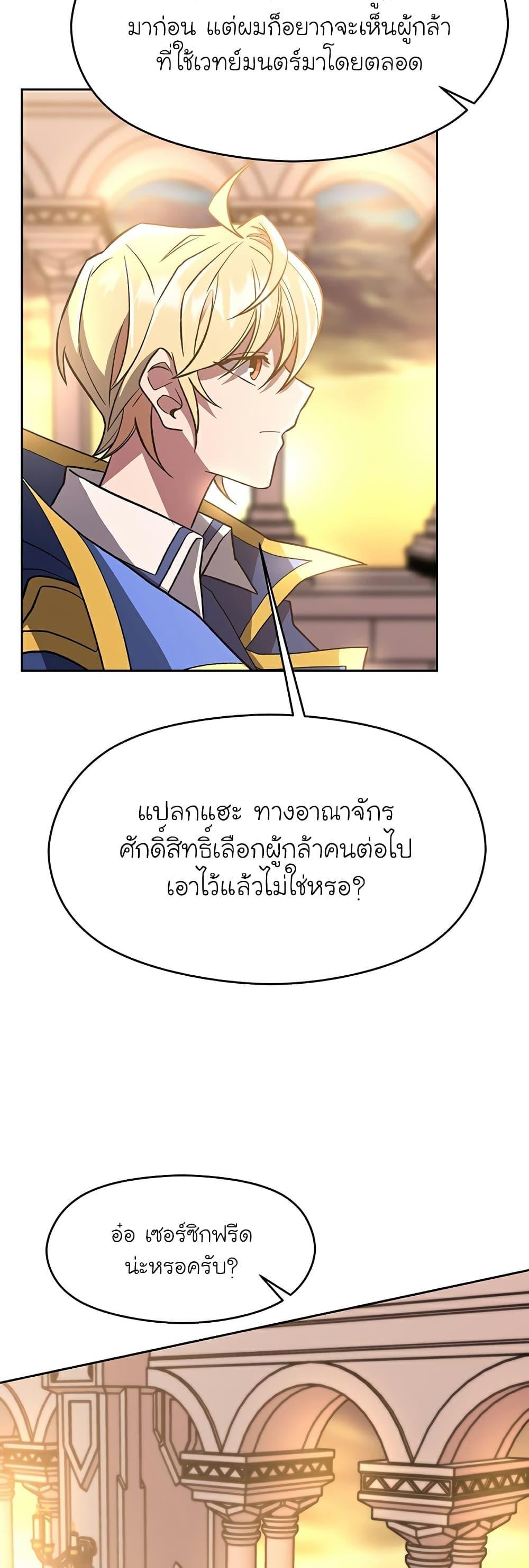 Archmage Transcending Through Regression ตอนที่ 47 30