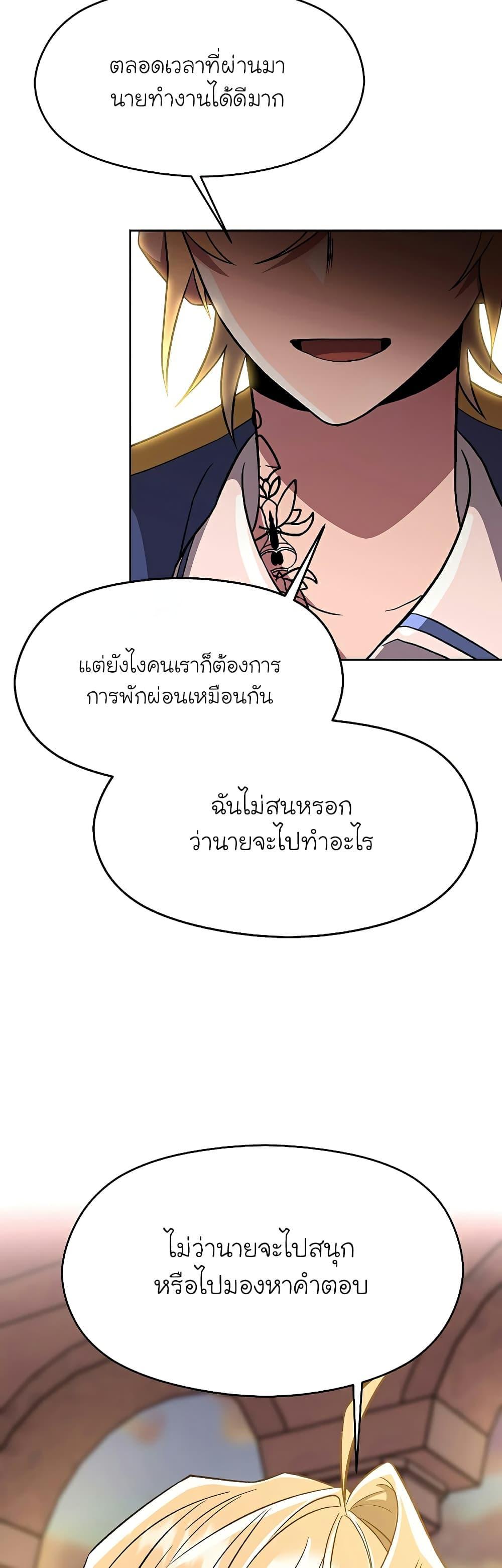 Archmage Transcending Through Regression ตอนที่ 46 31