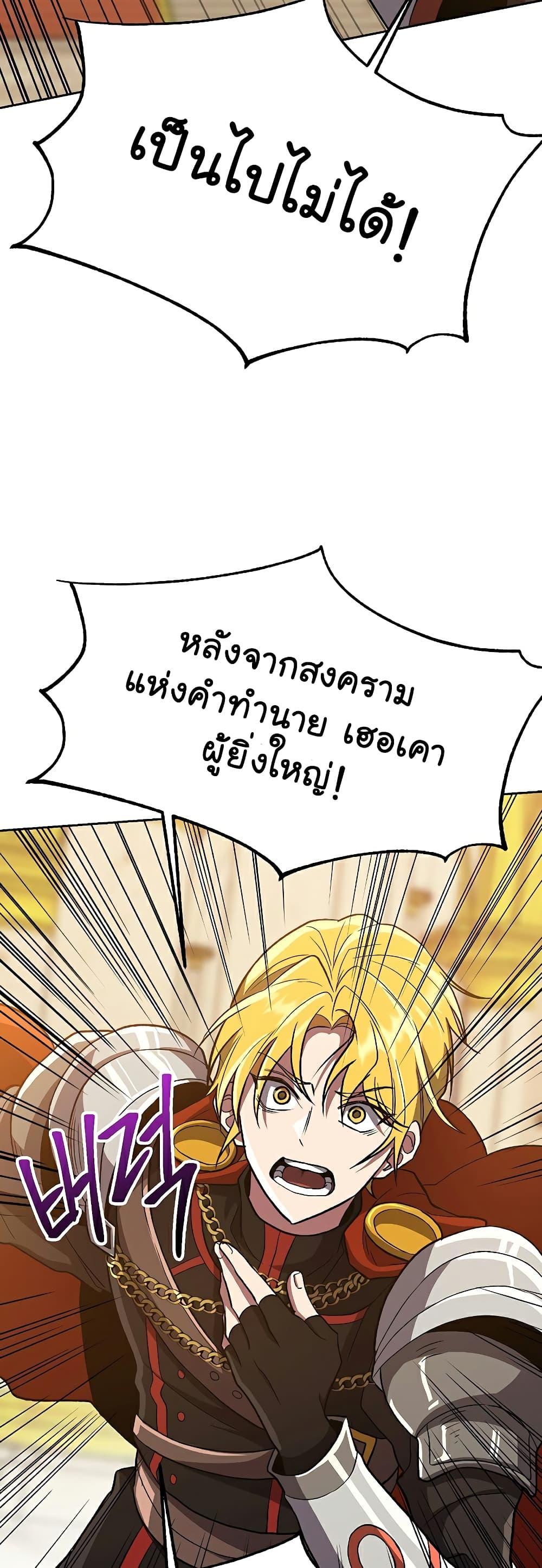 Archmage Transcending Through Regression ตอนที่ 48 31
