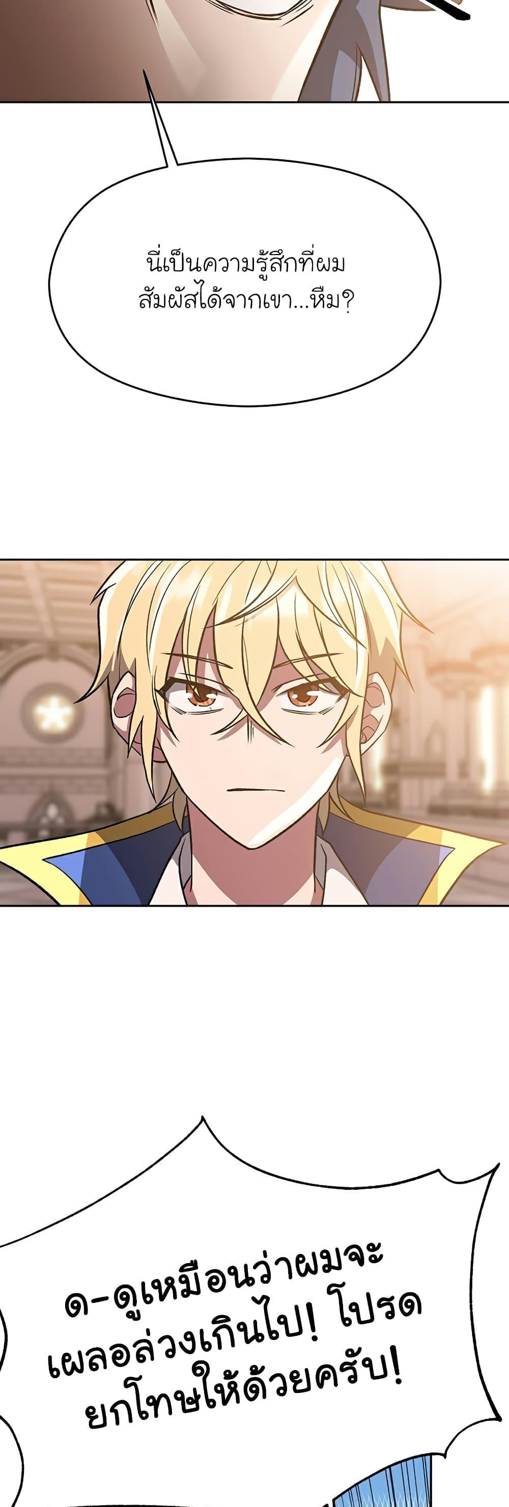 Archmage Transcending Through Regression ตอนที่ 47 32