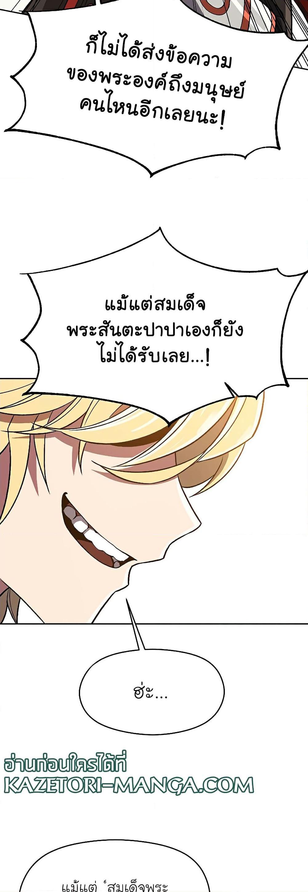 Archmage Transcending Through Regression ตอนที่ 48 32