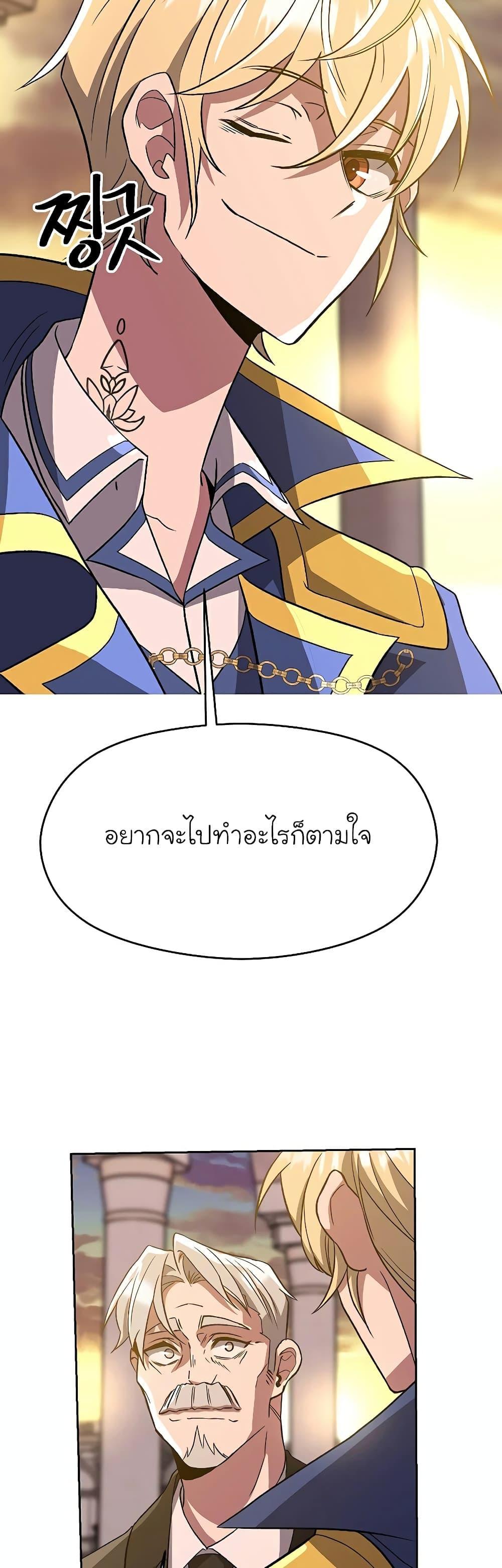 Archmage Transcending Through Regression ตอนที่ 46 32