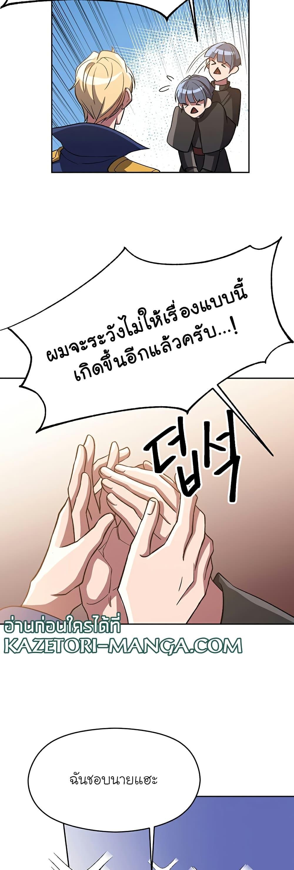 Archmage Transcending Through Regression ตอนที่ 47 33