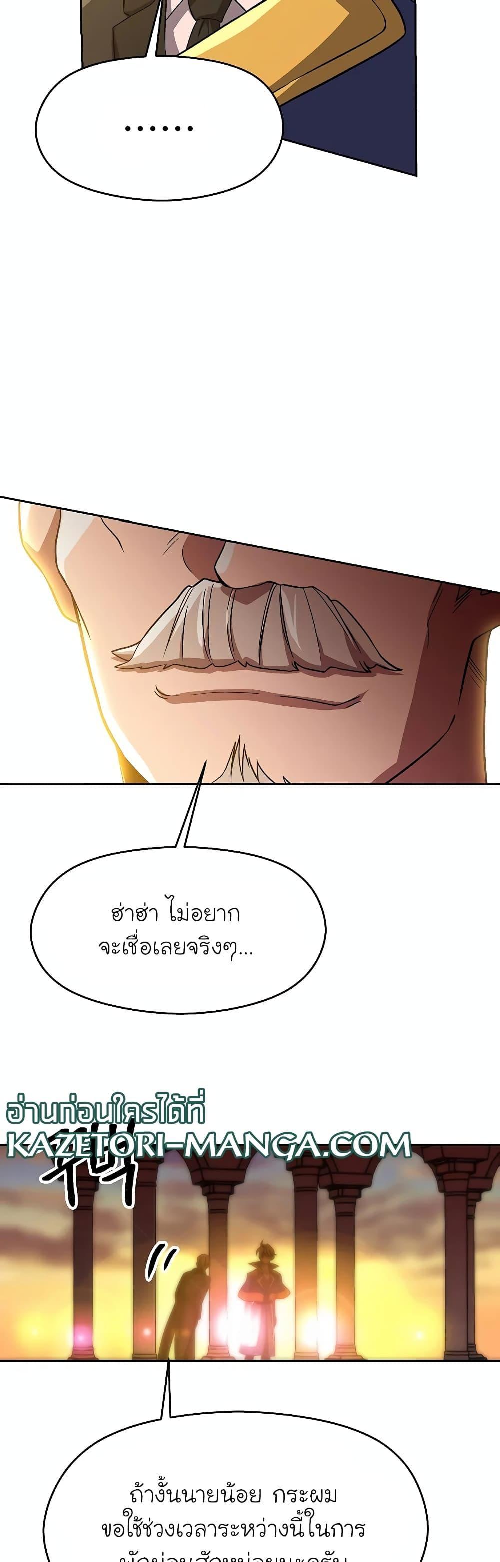 Archmage Transcending Through Regression ตอนที่ 46 33