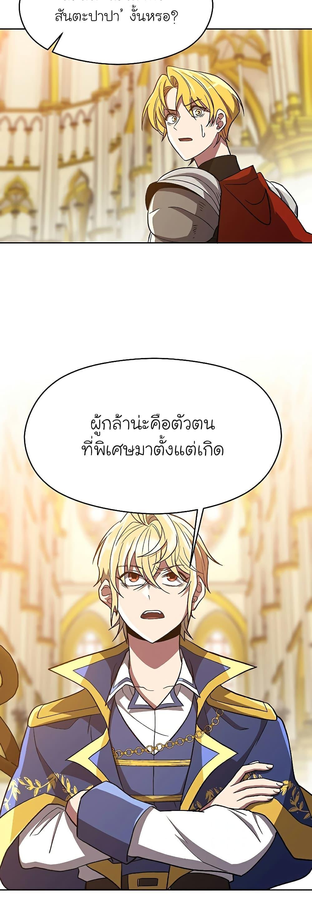 Archmage Transcending Through Regression ตอนที่ 48 33