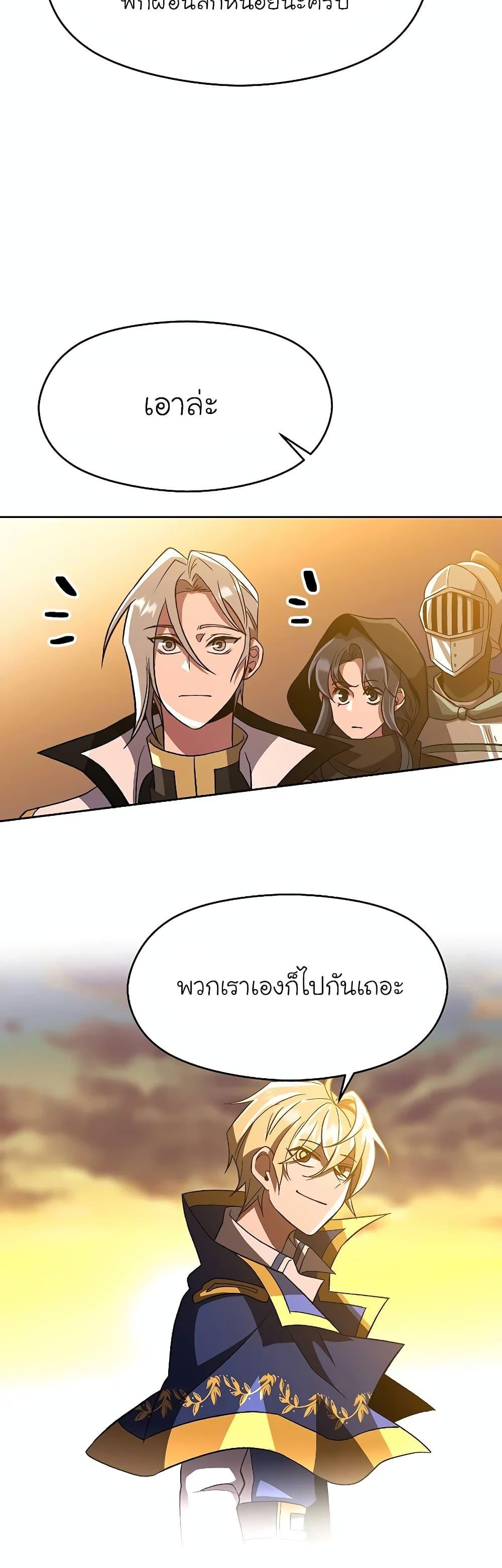 Archmage Transcending Through Regression ตอนที่ 46 34