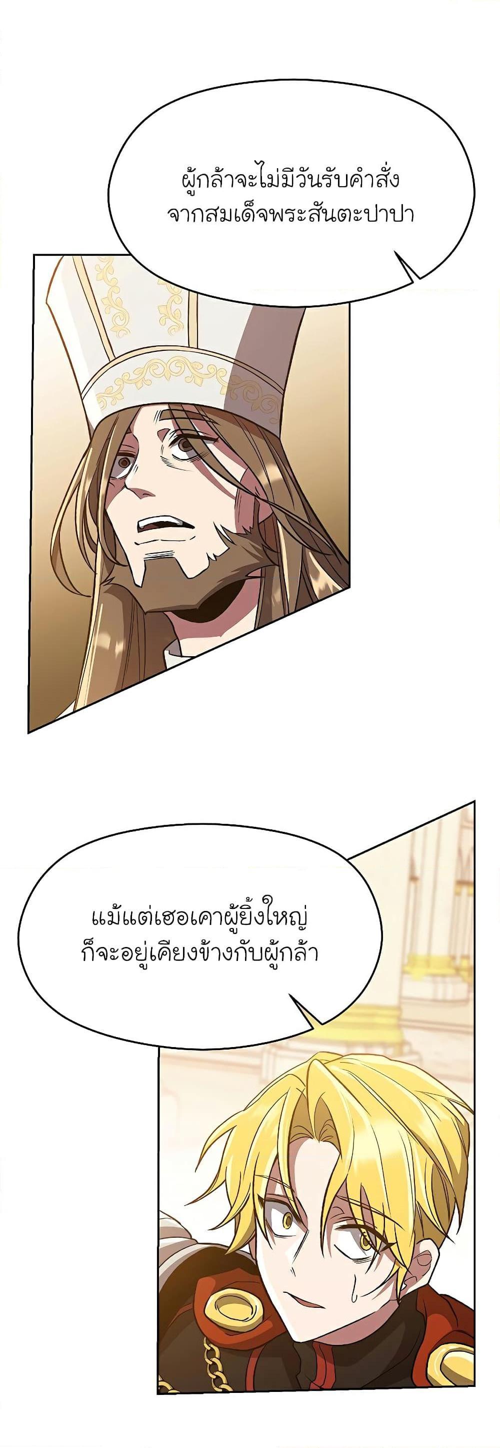 Archmage Transcending Through Regression ตอนที่ 48 34