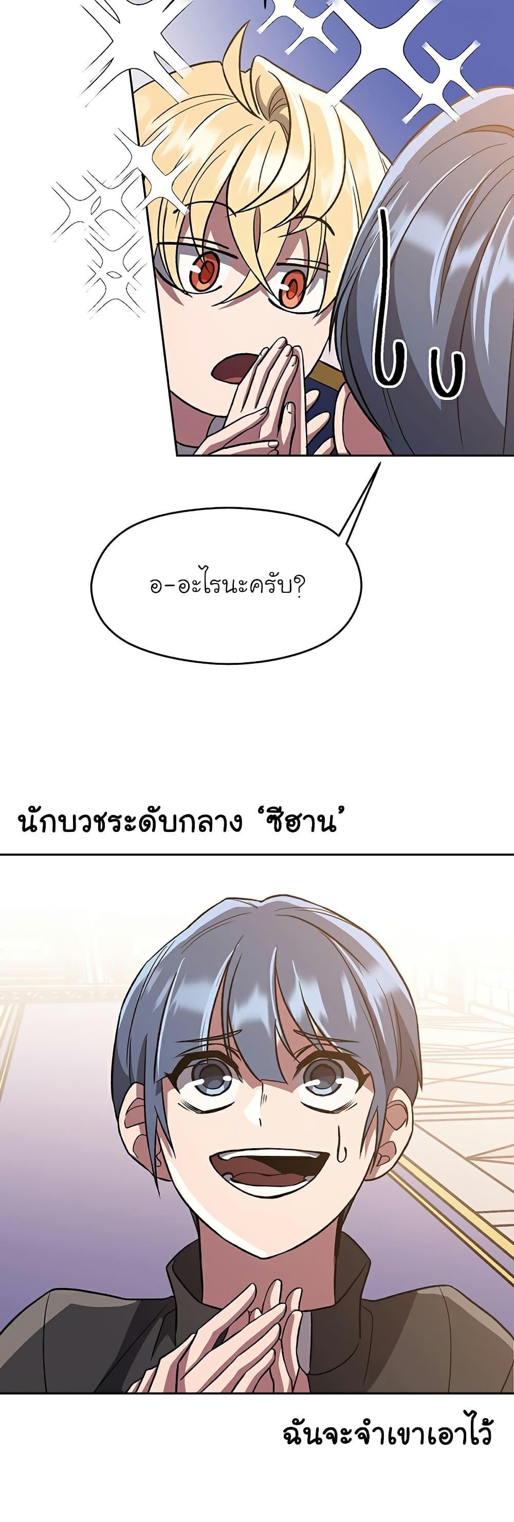 Archmage Transcending Through Regression ตอนที่ 47 34