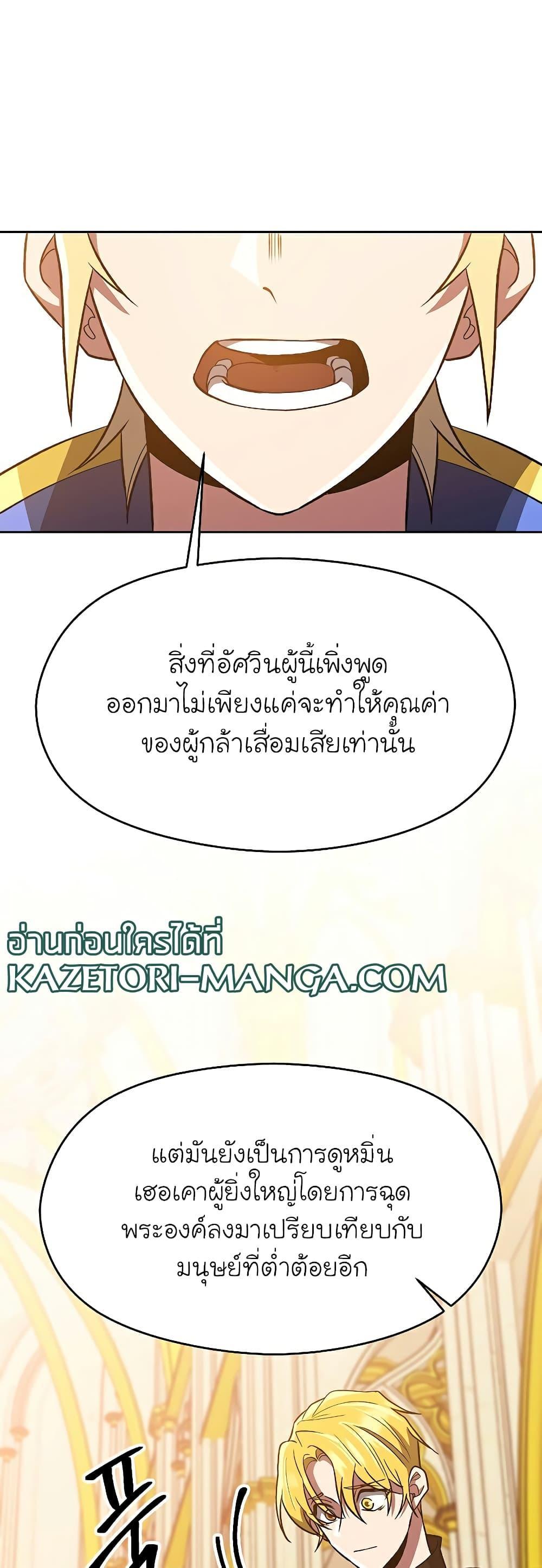 Archmage Transcending Through Regression ตอนที่ 48 35