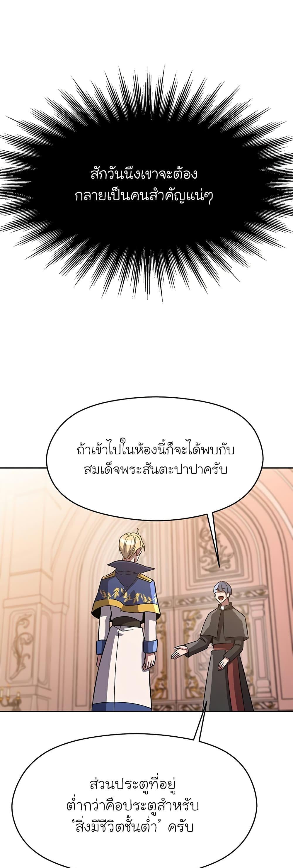 Archmage Transcending Through Regression ตอนที่ 47 35