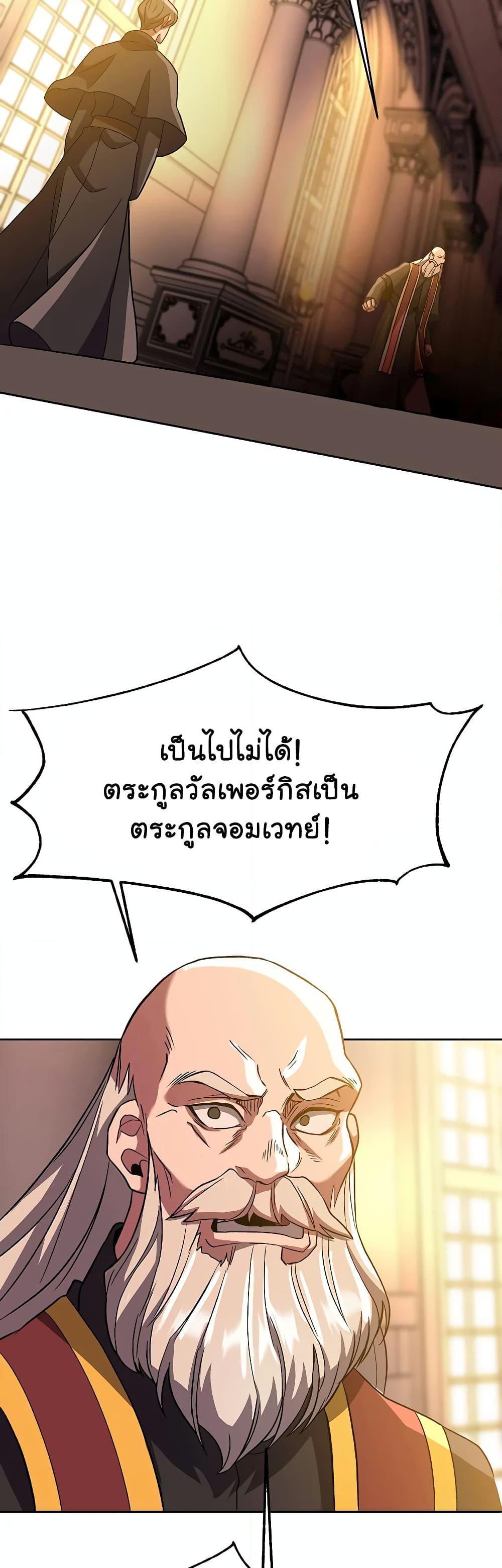 Archmage Transcending Through Regression ตอนที่ 46 36