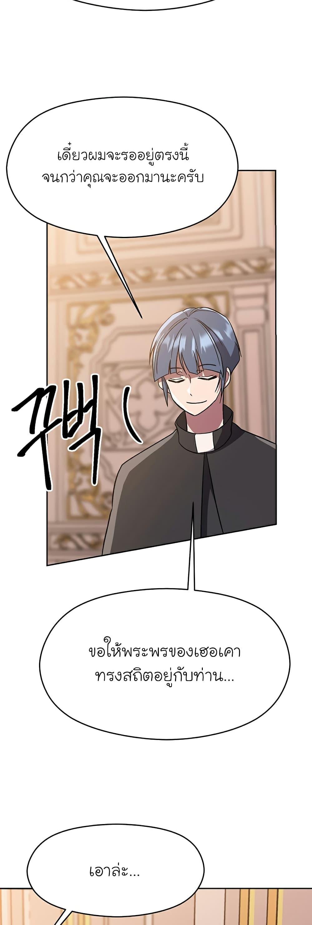 Archmage Transcending Through Regression ตอนที่ 47 36